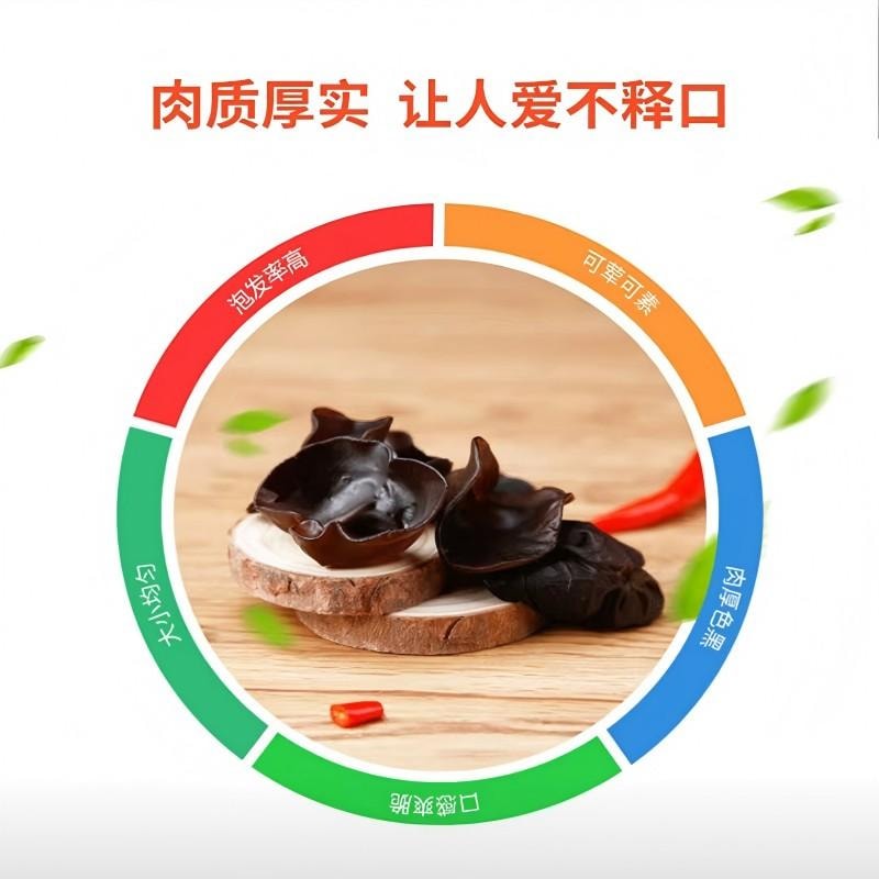 【中國直郵】 古松 黑木耳肉厚無根泡發率高涼拌炒菜火鍋食材特產乾貨高品質原生態 精選黑木耳250g