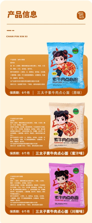 【双十一特惠】三太子素牛肉干脆面原味蜜汁味川辣味混发数量随机40g*6袋