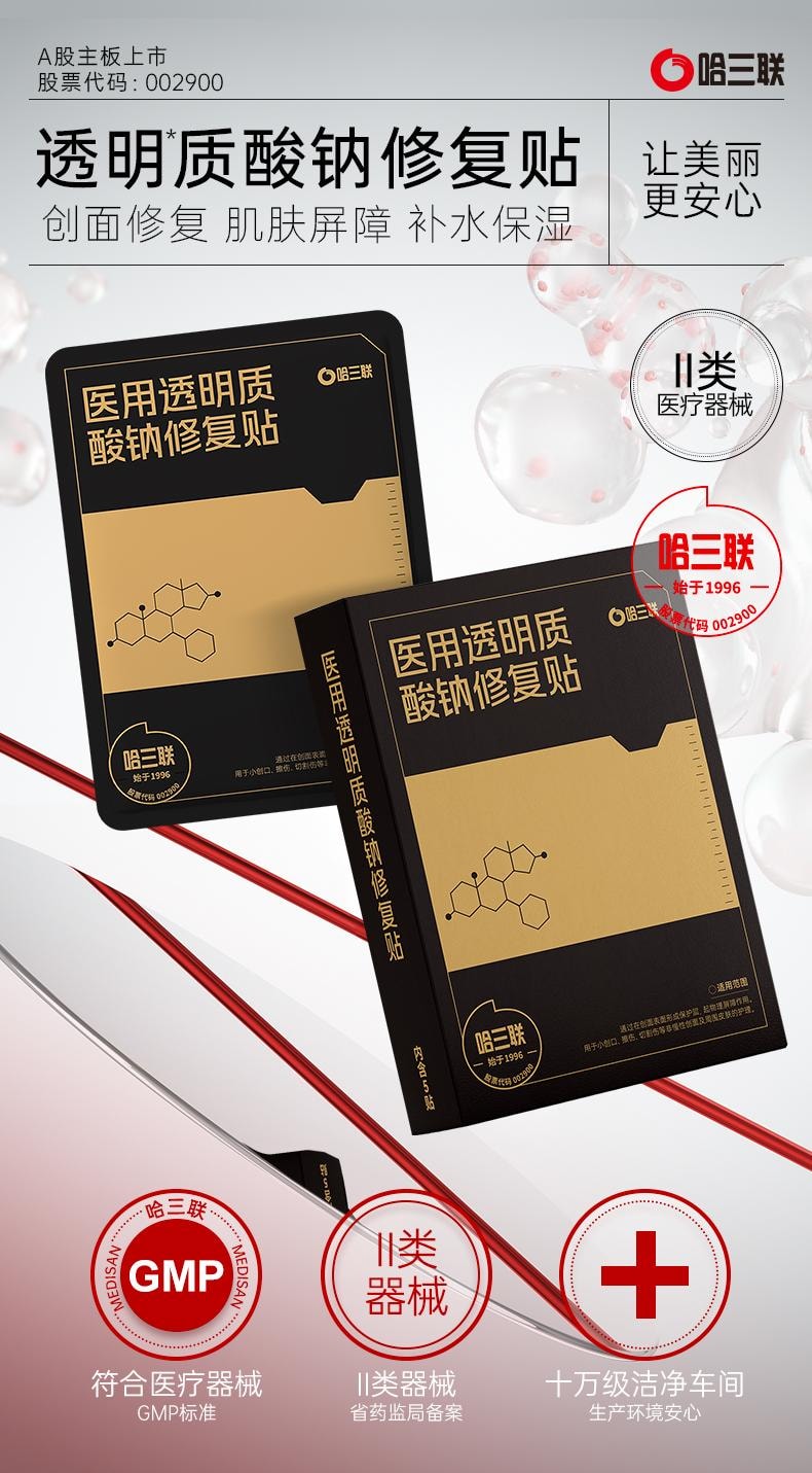 Medical Sodium Hyaluronate Dressing-Black 5 Sheets