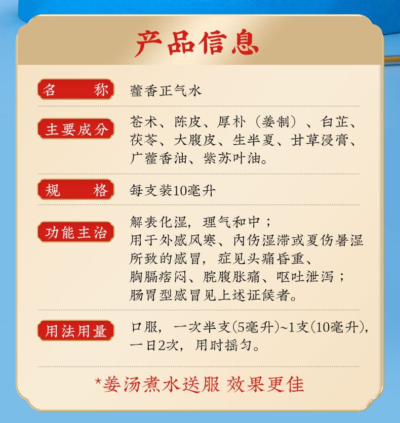 【中國直郵】北京同仁堂 藿香正氣水中暑解暑腹瀉藿香正氣口服液10支/盒