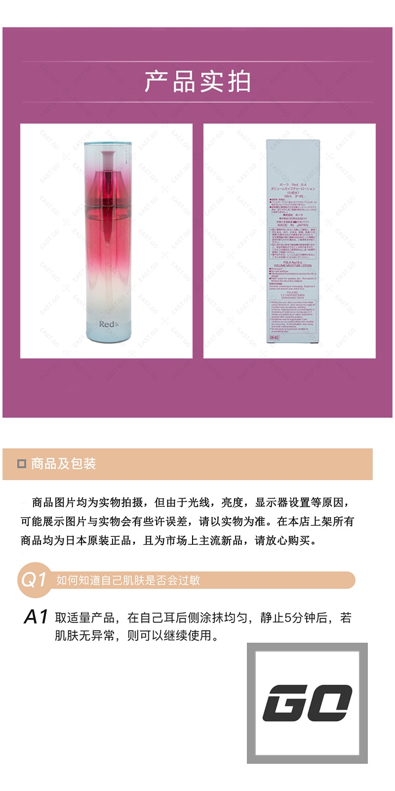 【日本直效郵件】POLA(寶麗)紅BA保濕化妝水120mL