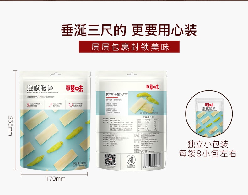 中國 百草味 泡椒脆筍200g 獨立小包裝 約8袋