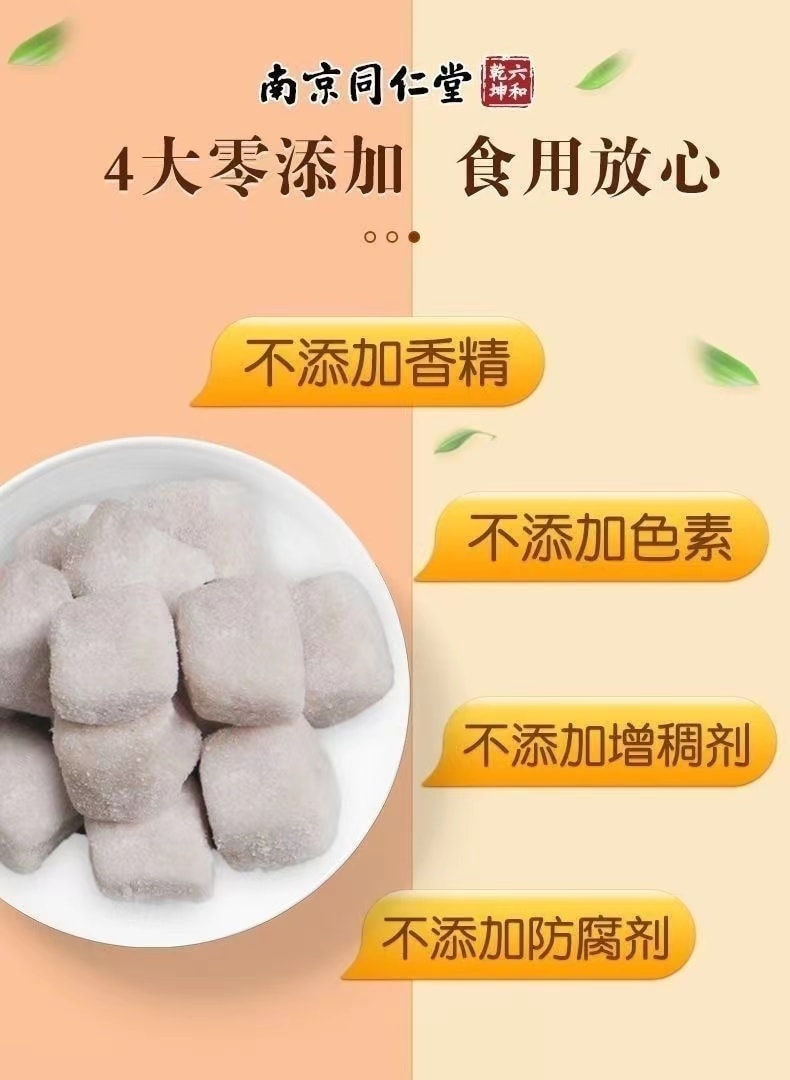 【中國直郵】南京同仁堂 八珍糕 補氣健脾 益腎固精 200g*罐