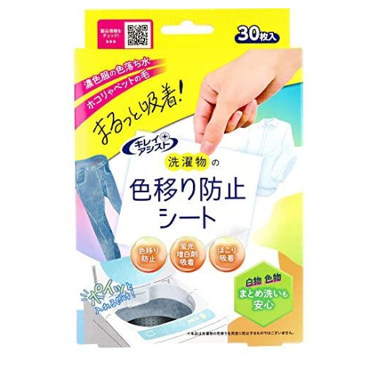 【日本直郵】中京醫藥品 衣服防染色紙 30片裝