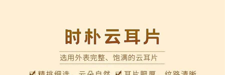 時樸 雲耳片 120g【雲南特產木耳】【胖東來同款】