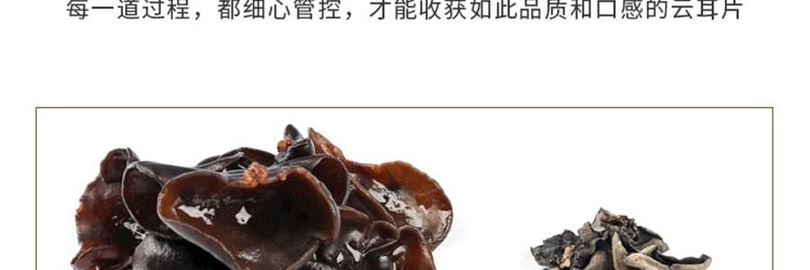 時樸 雲耳片 120g【雲南特產木耳】【胖東來同款】