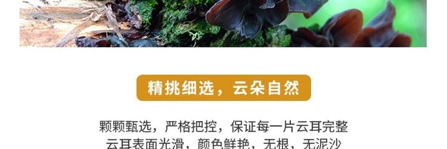 時樸 雲耳片 120g【雲南特產木耳】【胖東來同款】