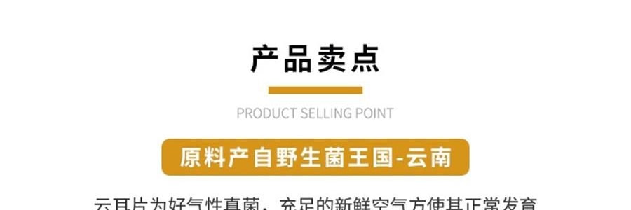 時樸 雲耳片 120g【雲南特產木耳】【胖東來同款】