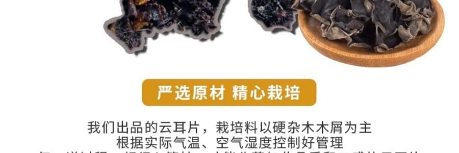 時樸 雲耳片 120g【雲南特產木耳】【胖東來同款】