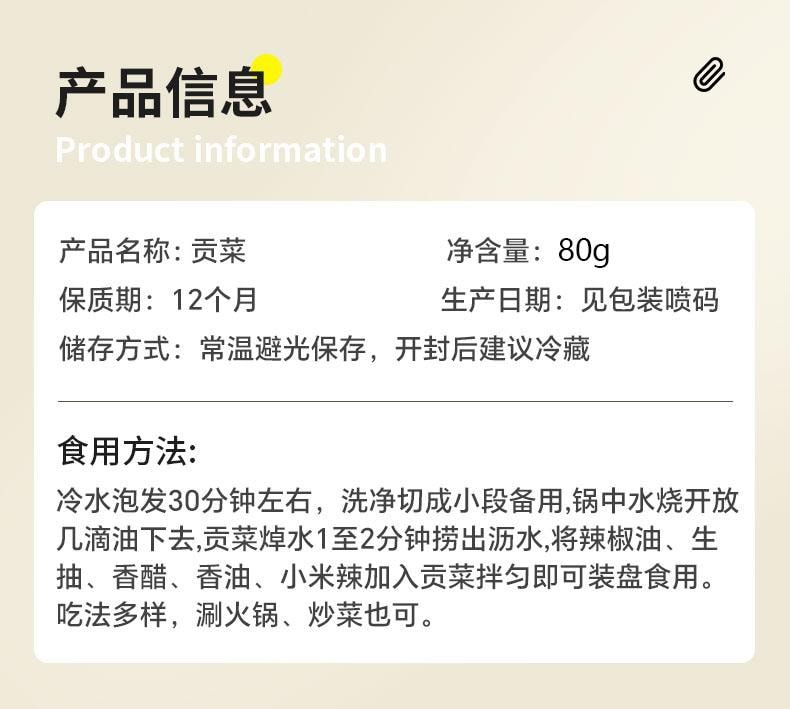 【中国直邮】 裕庆堂 精品贡菜干 下饭菜火锅专用脱水蔬菜80g*1袋