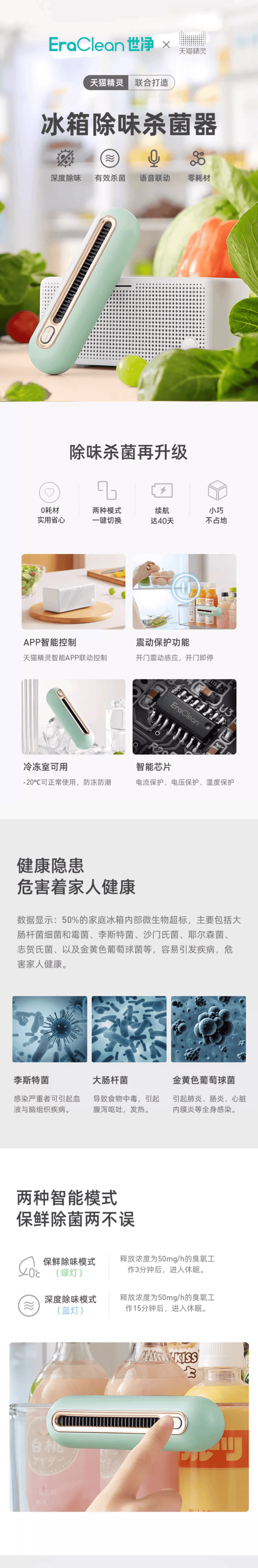 小米生態鏈EraClean 冰箱除味除臭器消毒保鮮防潮 新升級第二代BT02 薄荷綠