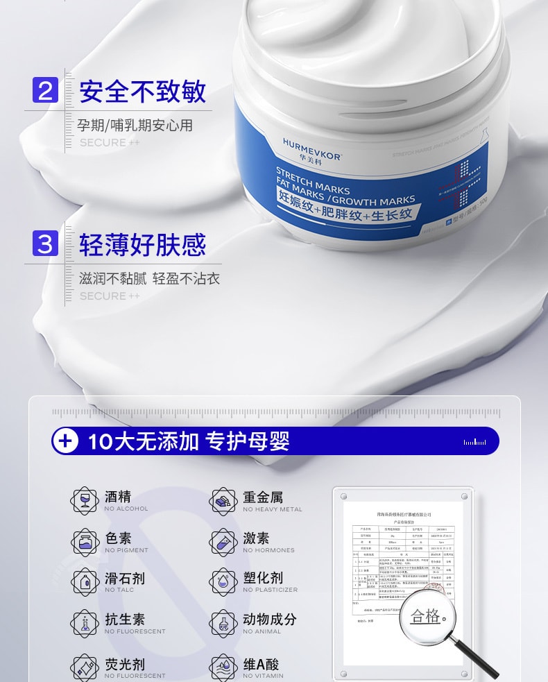 【中國直郵】 華美科 妊娠紋孕婦修補霜 祛肥胖紋淡化藥膏 產後專用消除浬花緊緻肚皮 50g/瓶