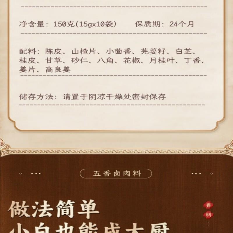 【中国直邮】 川珍 五香卤料包150g小包炖肉料炖牛羊肉香料家用酱牛肉卤肉无纱布包