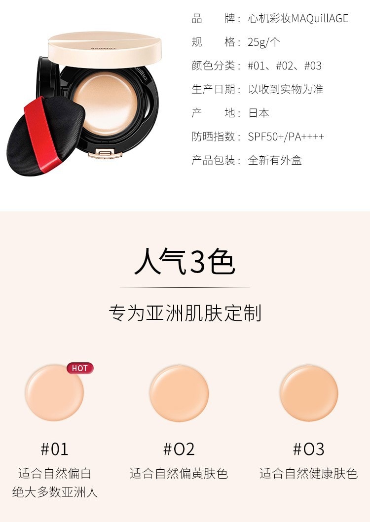 【日本直邮】资生堂心机彩妆 MAQuillAGE 新版 气垫粉底 01色号 替换粉芯 SPF50+・PA++++ 14g