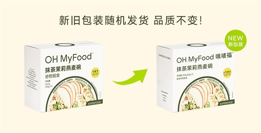 【中國直郵】 哦嘜福 天然可可粉燕麥碗粉抹茶茉莉燕麥碗即食沖飲代餐 天然可可粉味350g/盒