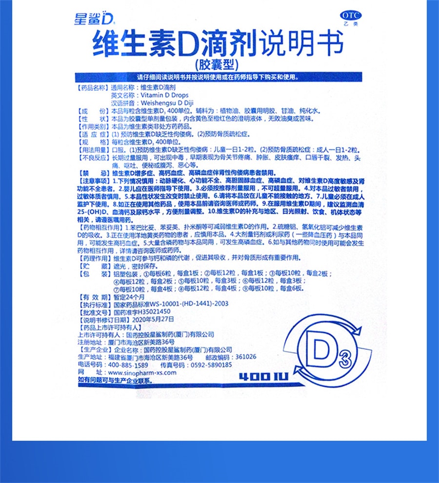 【中國直郵】星鯊 維生素D滴劑維生素d3膠囊星沙維生素d滴劑預防嬰幼兒童佝僂病 30粒 x 1盒