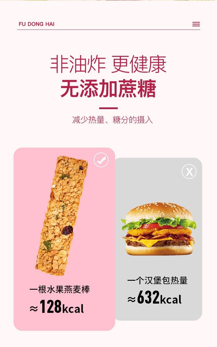 【中国直邮】福东海  水果燕麦棒饼干零食代餐即食能量棒水果干燕麦蔓越莓   250g/盒