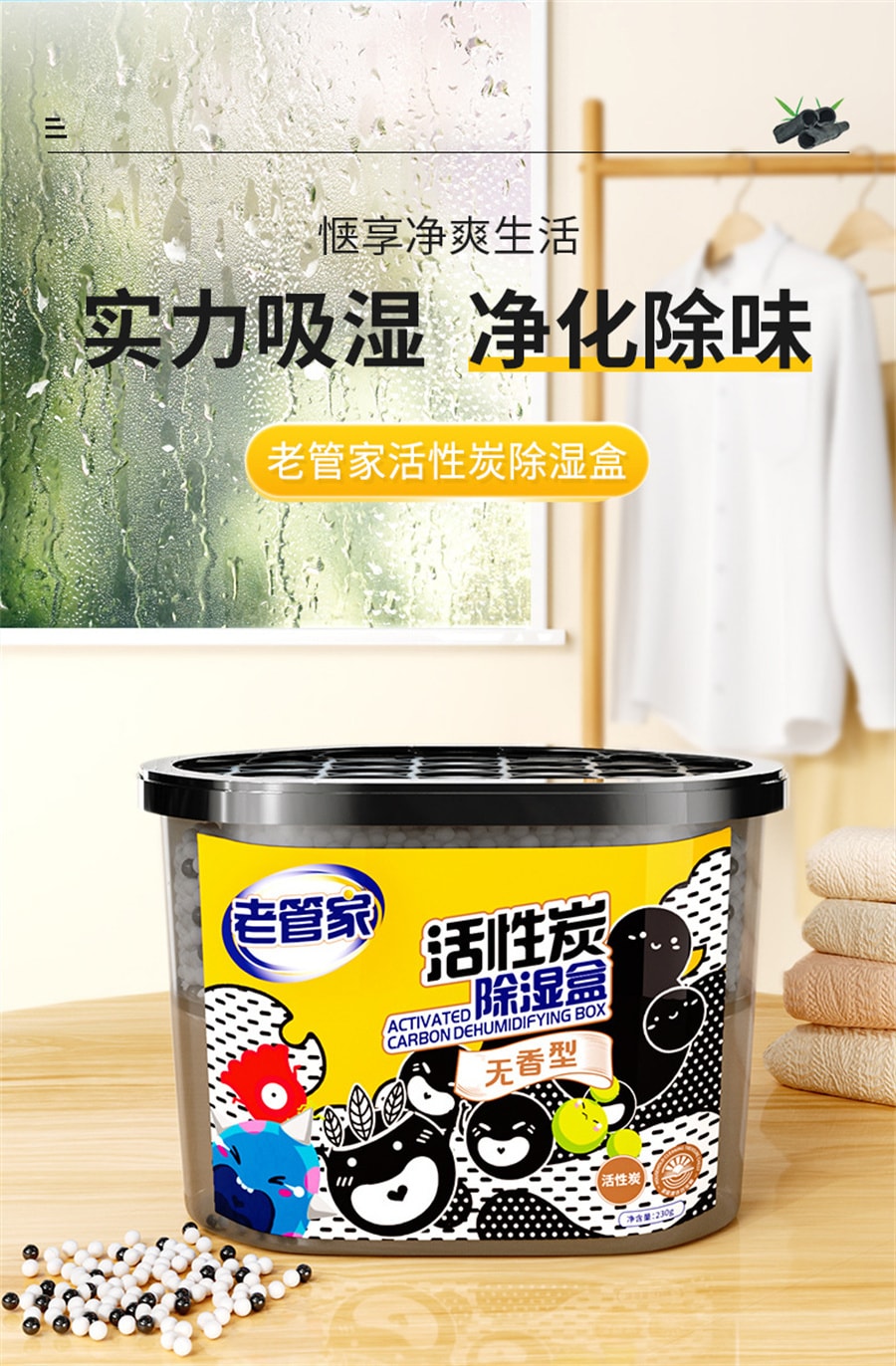 【中国直邮】老管家  活性炭干燥剂除湿盒衣柜吸湿袋室内防霉防潮家用除湿剂  230g/瓶