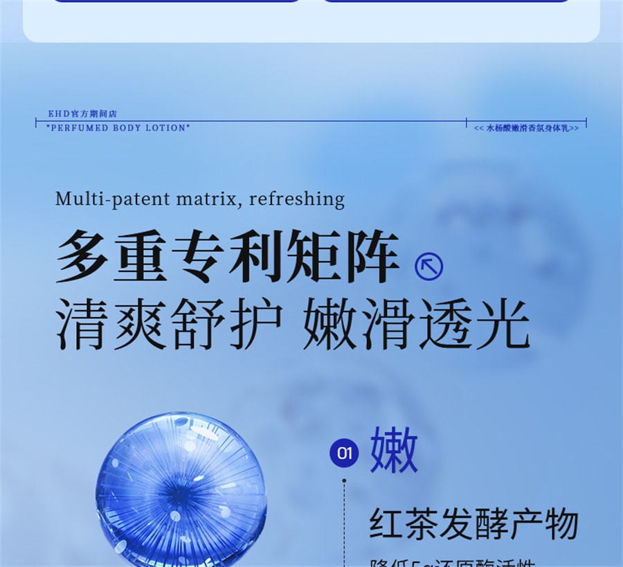 【中国直邮】EHD 水杨酸身体乳嫩滑香氛滋养清新留香全身保湿润肤乳液 350g