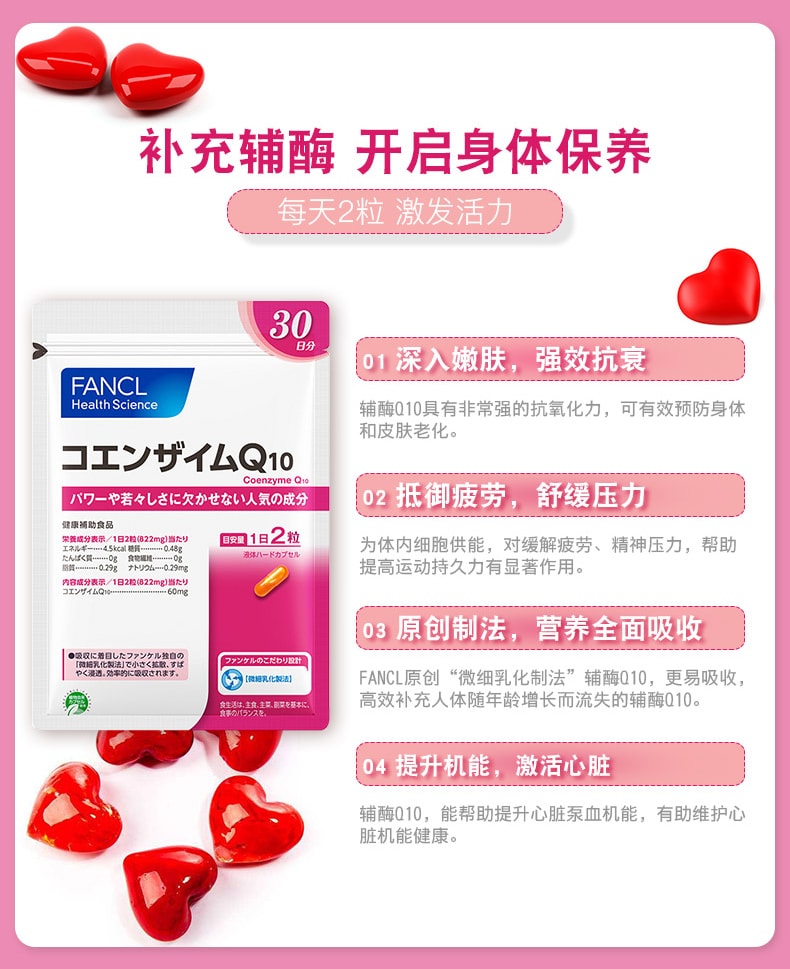 【日本直邮】FANCL芳珂无添加辅酶Q10 解压抗氧化抗衰抗疲保护心脏60粒30日份日本本土版
