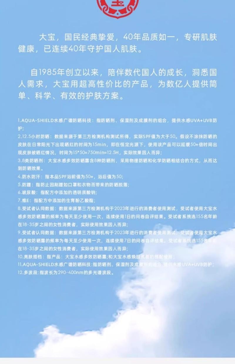 【中国直邮】 大宝 水感多效防晒露   高倍防晒霜  防水 防汗 面部护肤品  SPF50+  50g