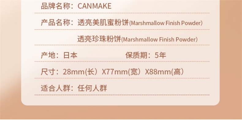 【日本直邮】CANMAKE井田 棉花糖控油定妆蜜粉饼 微闪透白肤色 SPF26 PA++ 10g #ML