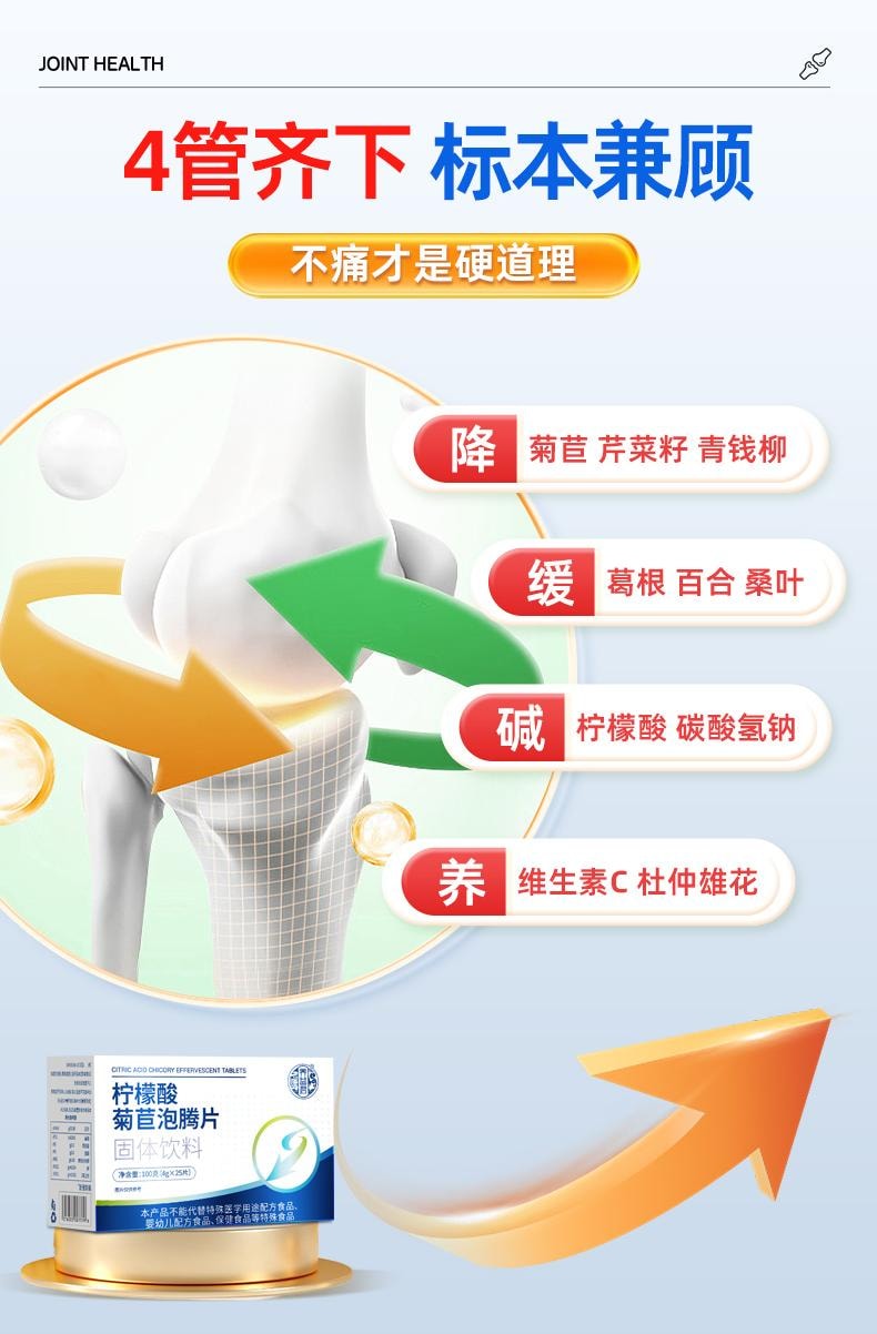 【中國直郵】 養益君 檸檬酸菊苣泡騰片4g*25片/盒 芹菜籽梔子菊苣鹽清呤非醫用降尿酸蘇打酸痛碳酸氫鈉片