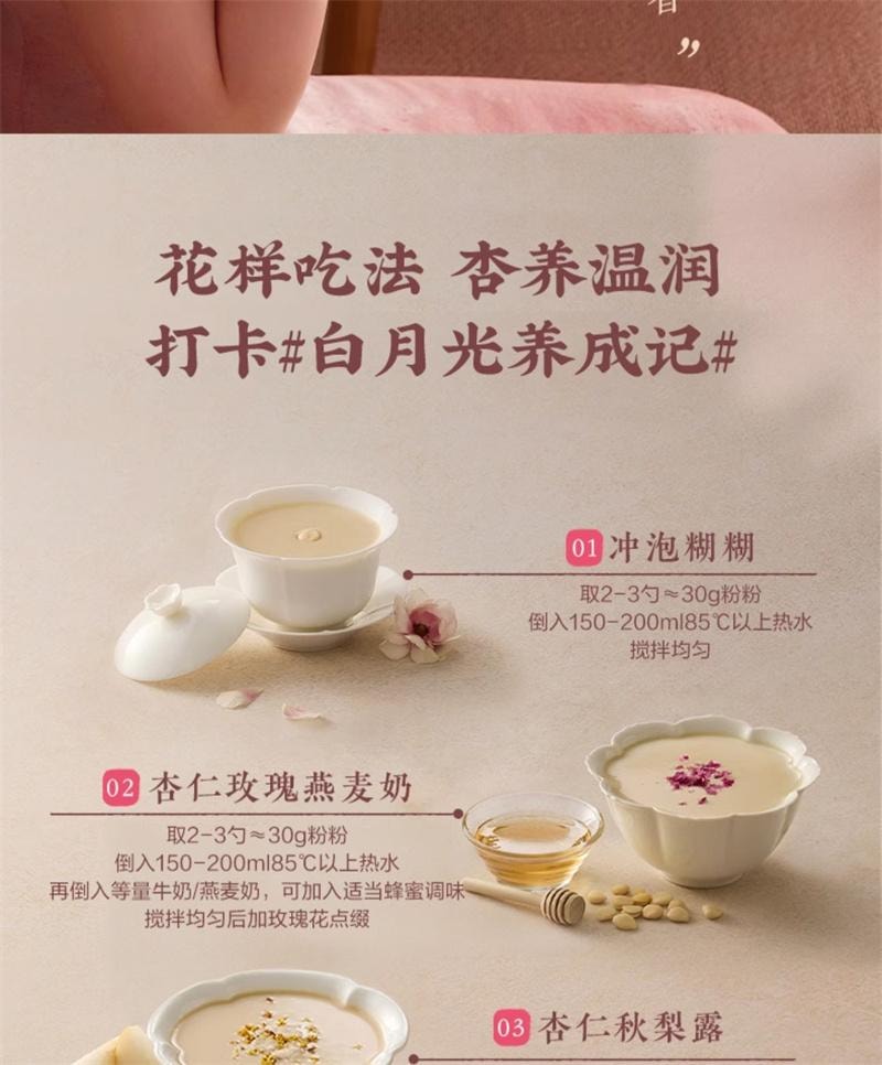 【中国直邮】 五谷磨房 杏仁七白饮美白银耳百合杏仁粉代餐冲调谷物粉营养早餐 546g