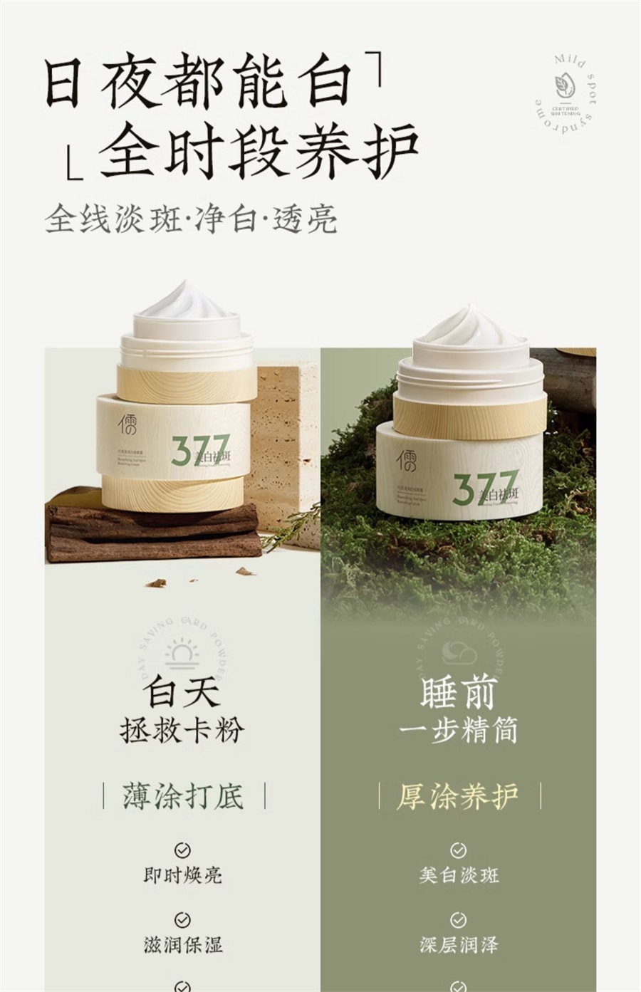 【中國直郵】儒意 377美白面膜睡眠去黃氣提亮補水保濕女抗氧化暗沉 100g