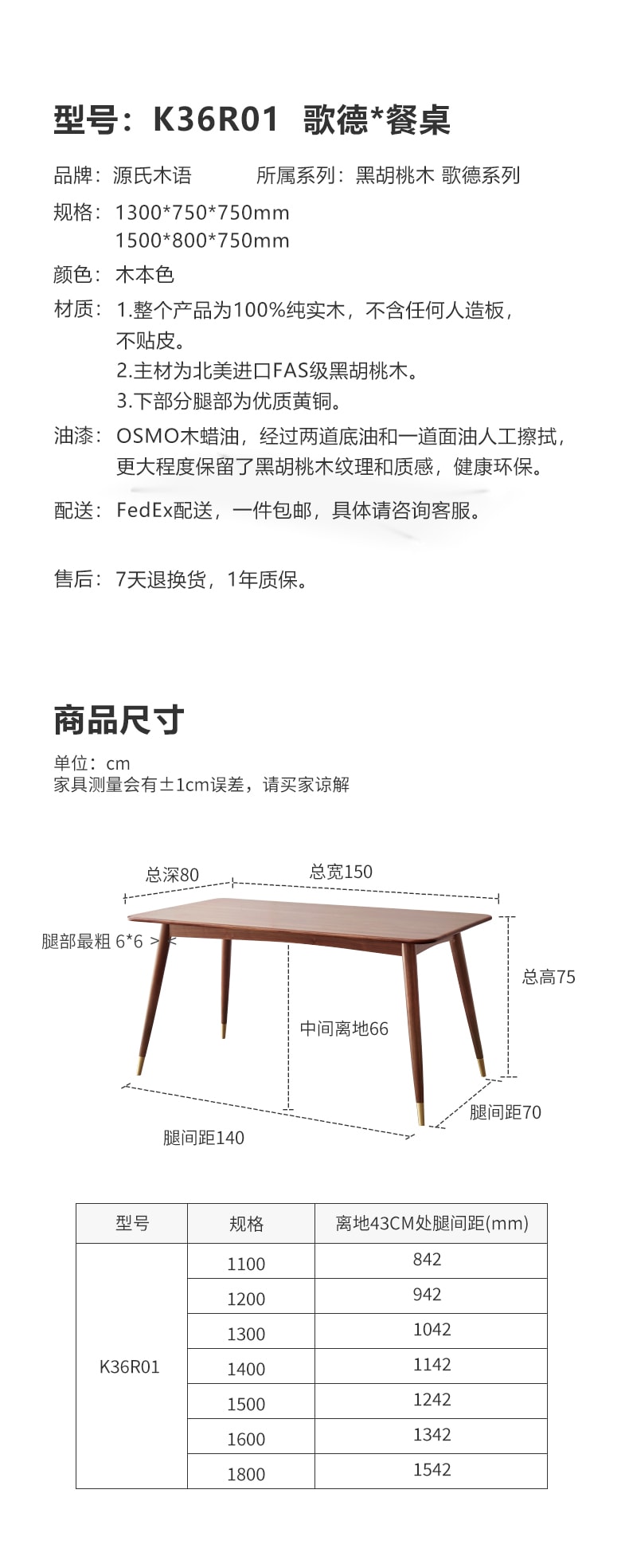 源氏木语 【歌德】餐桌 1.3米 1pc 【中国实木家具第一品牌】