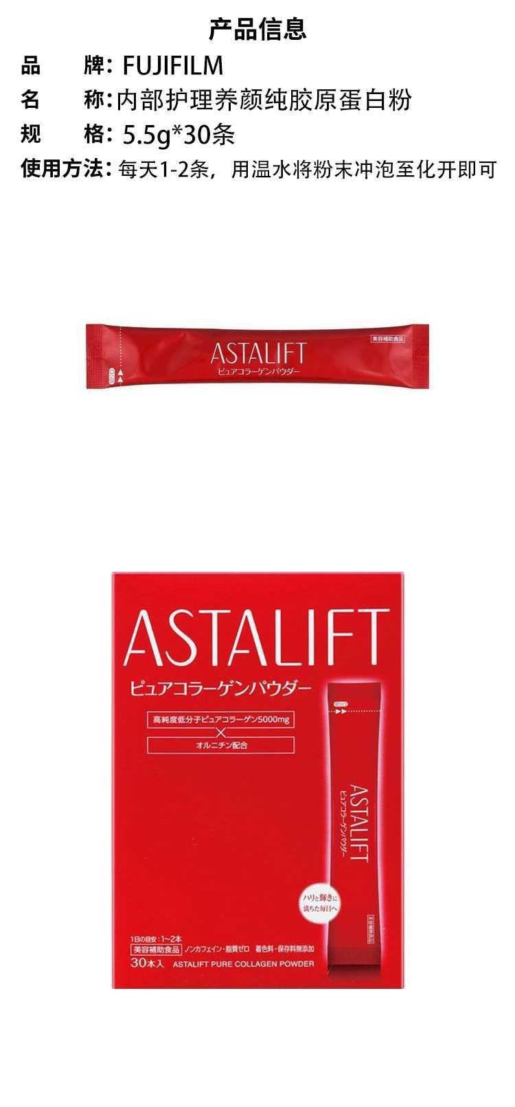 【日本直邮】ASTALIFT 艾诗缇 内部护理养颜纯胶原蛋白粉30条