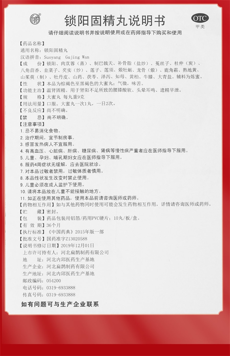 【中国直邮】向前 锁阳固精丸早泄治疗男用持久男人补肾固精强肾阳虚仲景固金丸胶囊 9g*10丸/盒