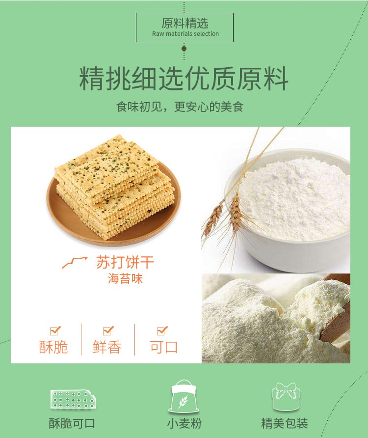 seaweed flavor soda biscuit 360g