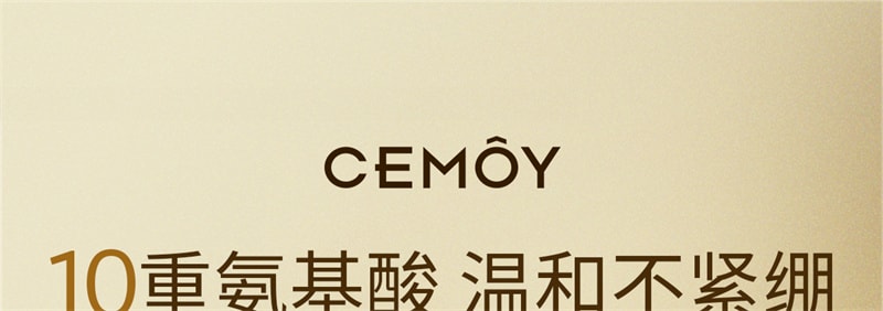 【中国直邮】澳洲 cemoy. 氨基酸洗面奶 敏感肌温和深层清洁洗卸妆合一洁面乳 第二代100ml/支