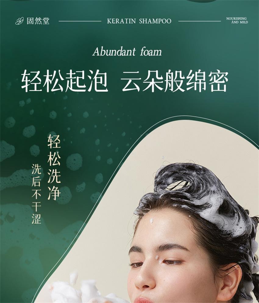 【中國直郵】 固然堂 多肽角蛋白髮芯滋養洗髮水 柔順改善毛躁乾枯 滋養修護防斷發 300g/袋【李若彤-明星代言】