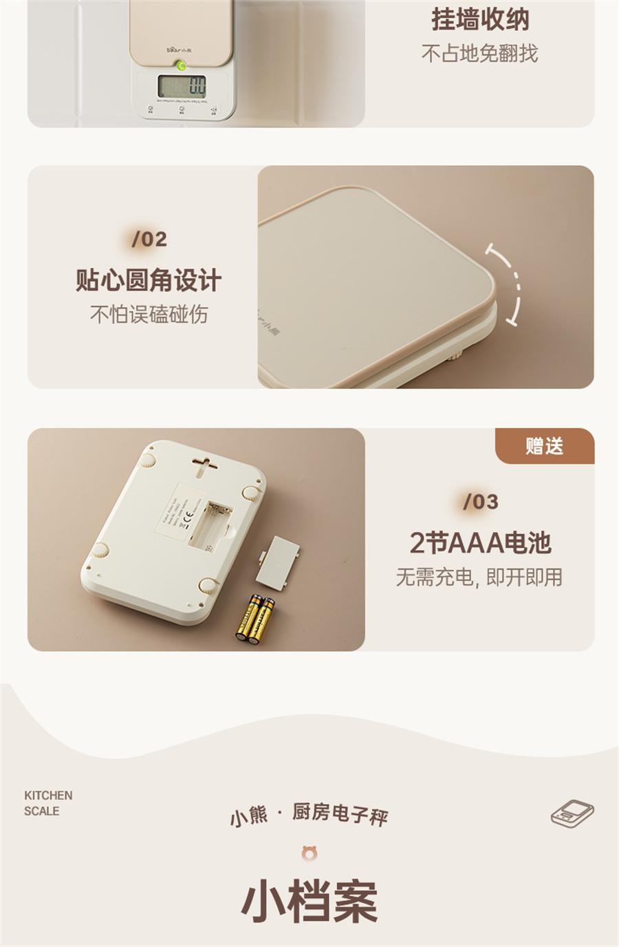 【中国直邮】 小熊 厨房电子秤克称小型精准电子称厨房秤家用烘焙称重食物秤  米色 电池款3kg/0.1g