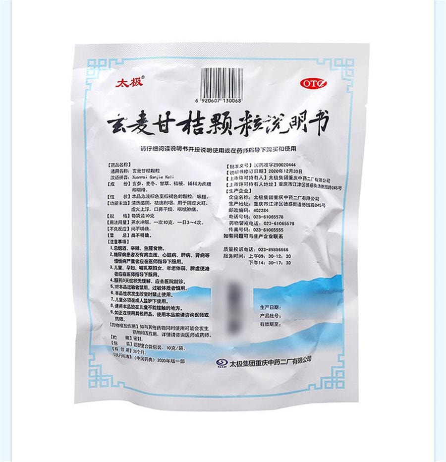 Xuanmai Ganju Granules Granules for clearing heat detoxifying and expectorating cough: 20 packs per bag