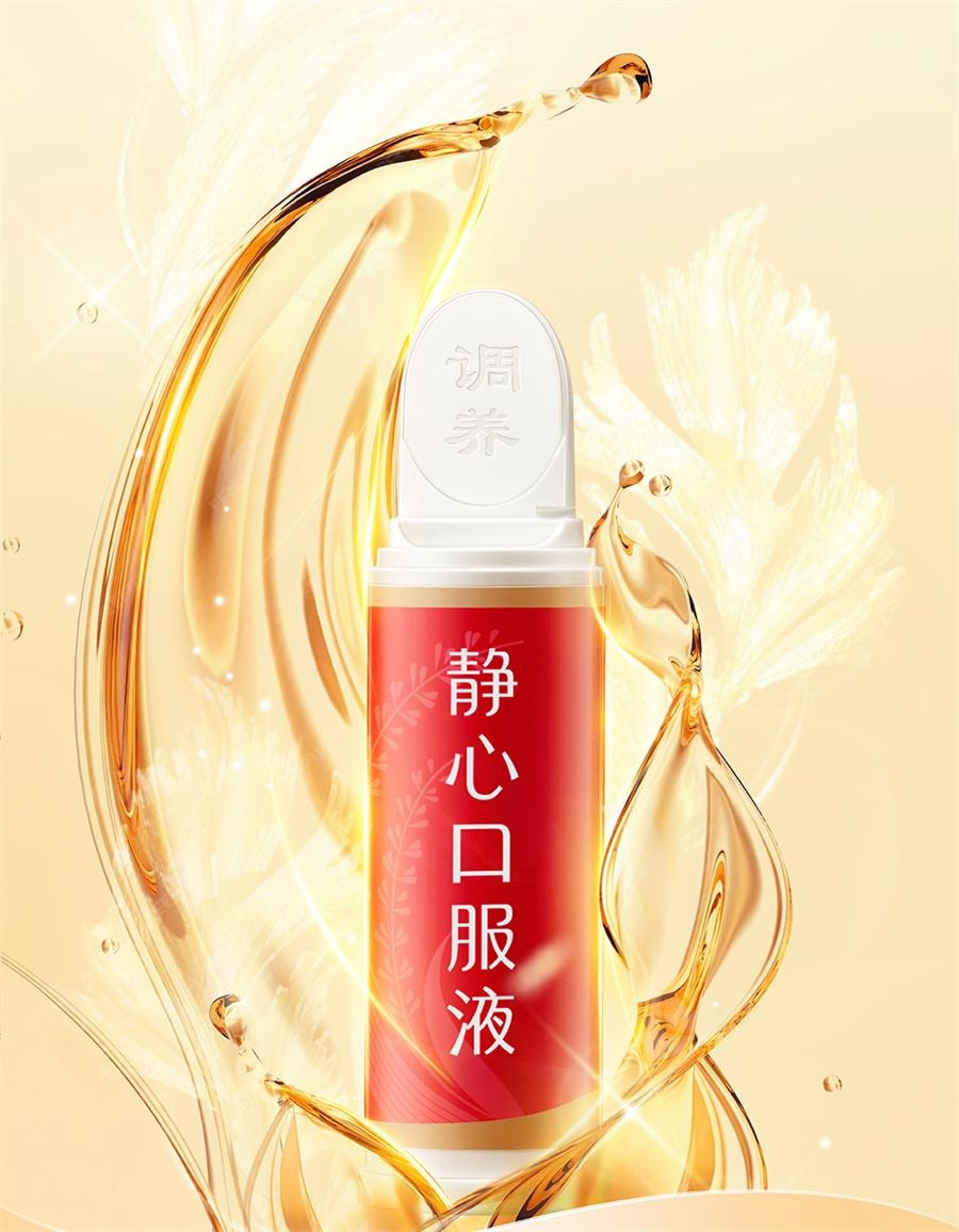 【中国直邮】 静心 口服液 治疗烦躁辅助治疗宁心安神助眠失眠女性更年期调理30支/盒