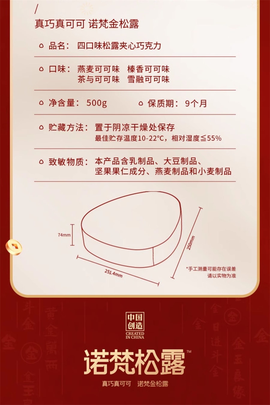 【中国直邮】 诺梵 金松露四口味夹心可可脂巧克力零食情人节 金松露500g*1盒