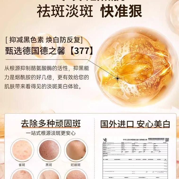 【中国直邮】 CJ 淡斑精华液377淡化色斑祛斑霜美白滋润面部提亮减黄去黄 30ml/瓶