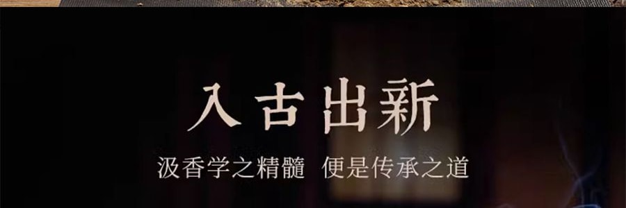 普云 古韵合香 鹅梨帐中香 线香檀香熏香天然沉香室内安神助睡眠香薰 20克