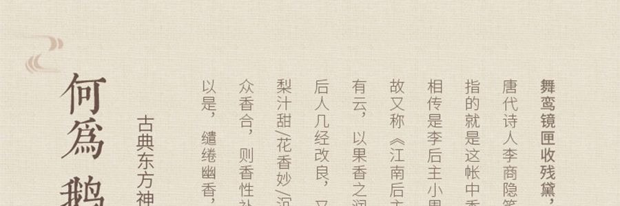 普云 古韵合香 鹅梨帐中香 线香檀香熏香天然沉香室内安神助睡眠香薰 20克