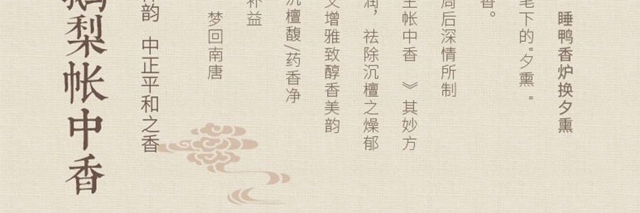 普云 古韵合香 鹅梨帐中香 线香檀香熏香天然沉香室内安神助睡眠香薰 20克