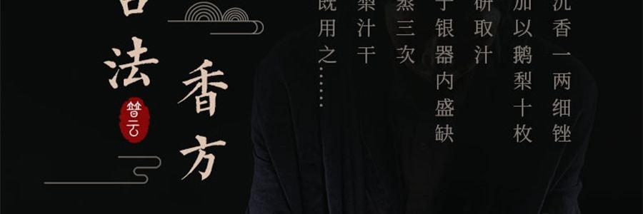 普云 古韵合香 鹅梨帐中香 线香檀香熏香天然沉香室内安神助睡眠香薰 20克