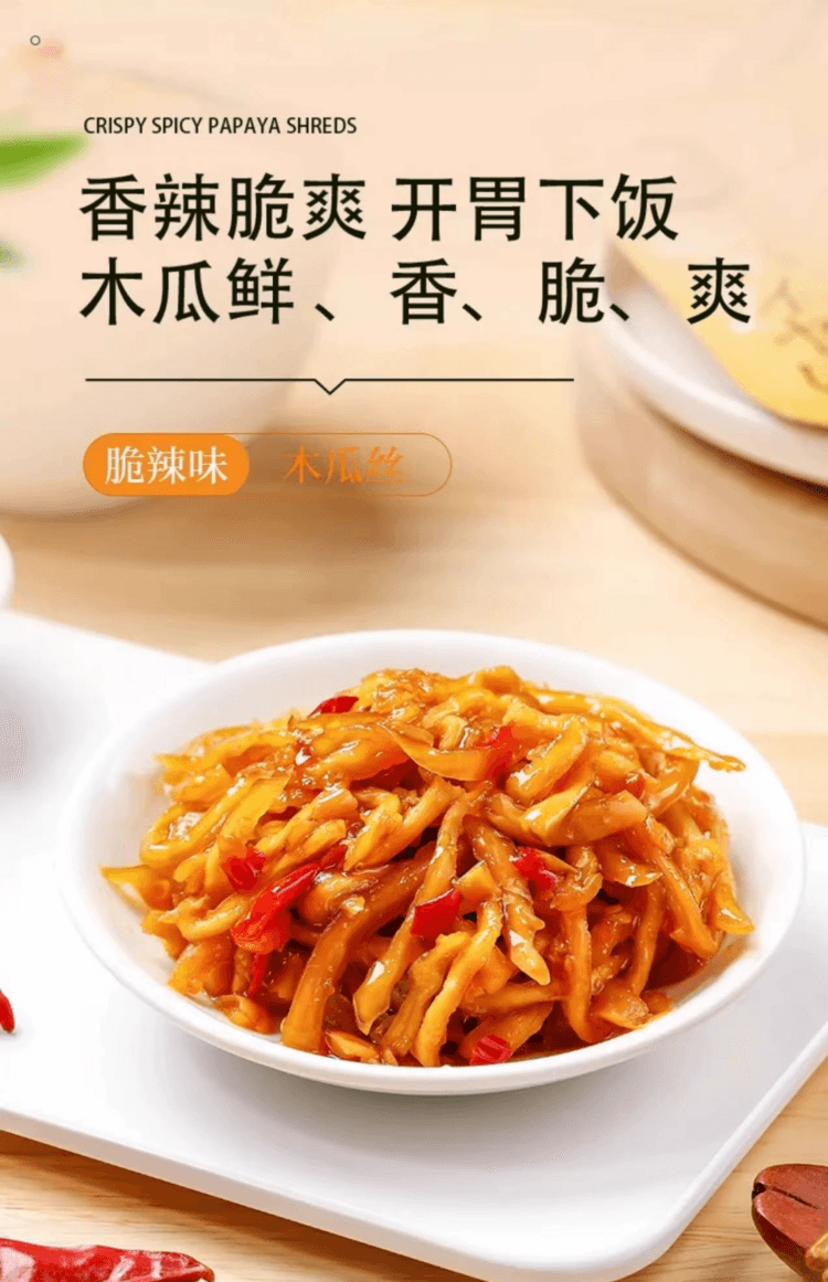 超友味 木瓜丝 鲜香辣爽 外表金黄内芯脆爽 料多味足 好吃停不下来 125g