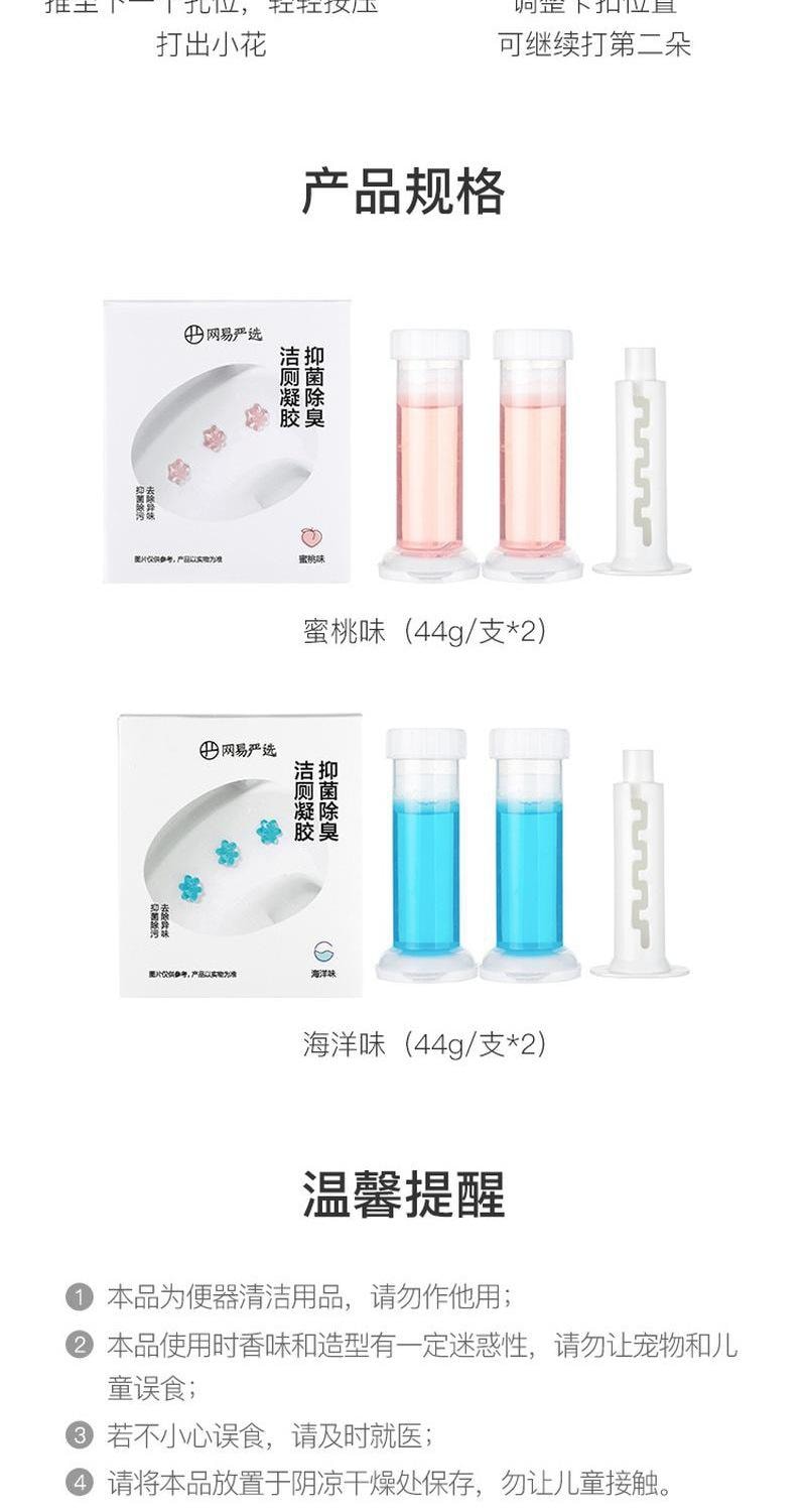 【中国直邮】 网易严选 马桶小花除臭去异味清香型厕所马桶清洁剂凝胶小花去污  盐盐冷棉42g*2