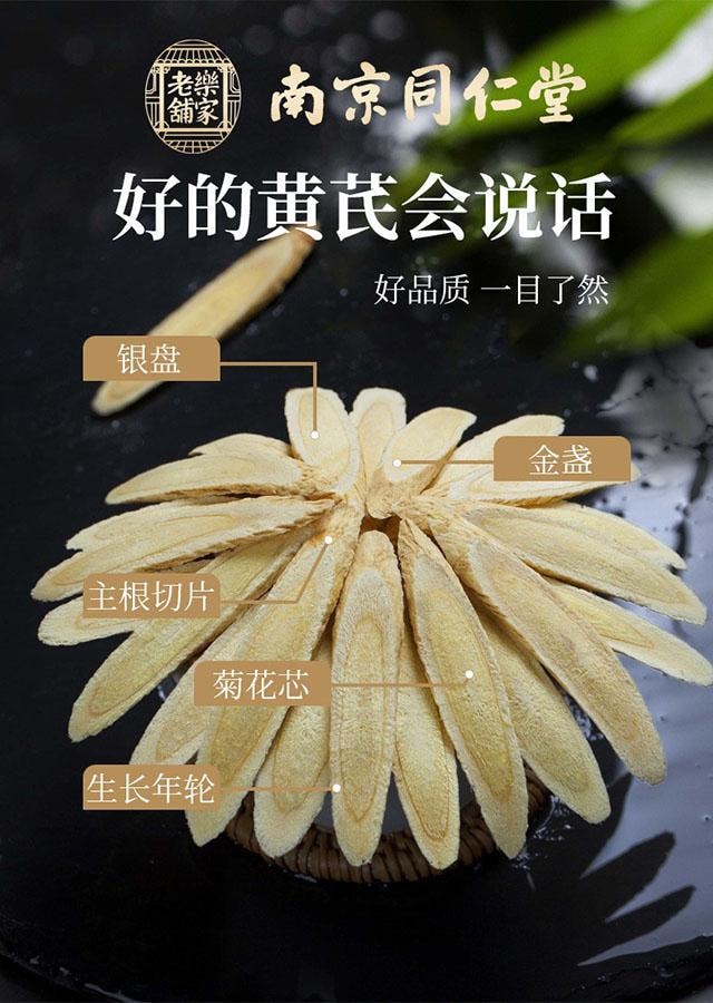 南京同仁堂 黄芪95g/瓶 补气养血 益气固表增强免疫力 搭配红枣枸杞桂圆更佳