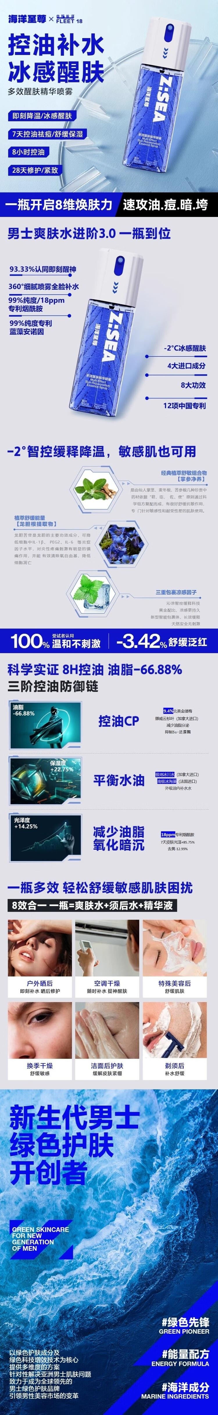 【中國直郵】 海洋至尊 多效醒膚精華噴霧 100ml 保濕補水清爽不黏膩緩解乾燥男士專用