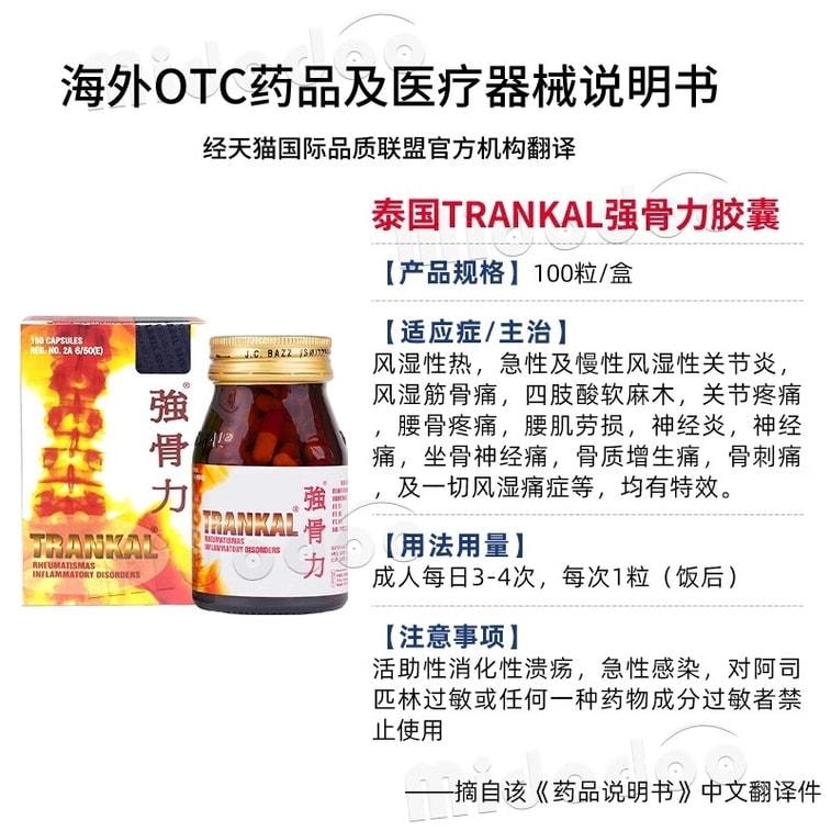 【中国直邮】 桂强旺 强骨力 风湿关节疼痛骨痛丸止痛胶囊 100粒/瓶