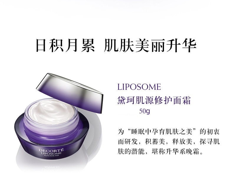 【日本直效郵件】日本 COSME DECORTE 黛珂 紫瓶霜 保濕撫紋緊緻 COSME大賞面霜部門第一名 肌肉修護乳霜 50g